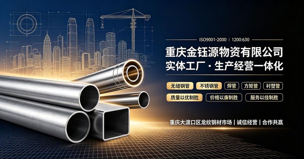 重庆金钰源物资有限公司企业简介